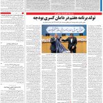 صفحه۰۳-۳۱ اردیبهشت ۱۴۰۲