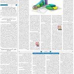 صفحه۰۳-۰۹ خرداد ۱۴۰۲