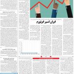 صفحه ۰۳ – ۰۸ مرداد ۱۳۹۹