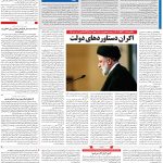 صفحه۰۳-۰۱ تیر ۱۴۰۲