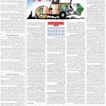 صفحه۰۳-۰۴ تیر ۱۴۰۲