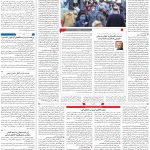 صفحه۰۳-۰۵تیر۱۴۰۲