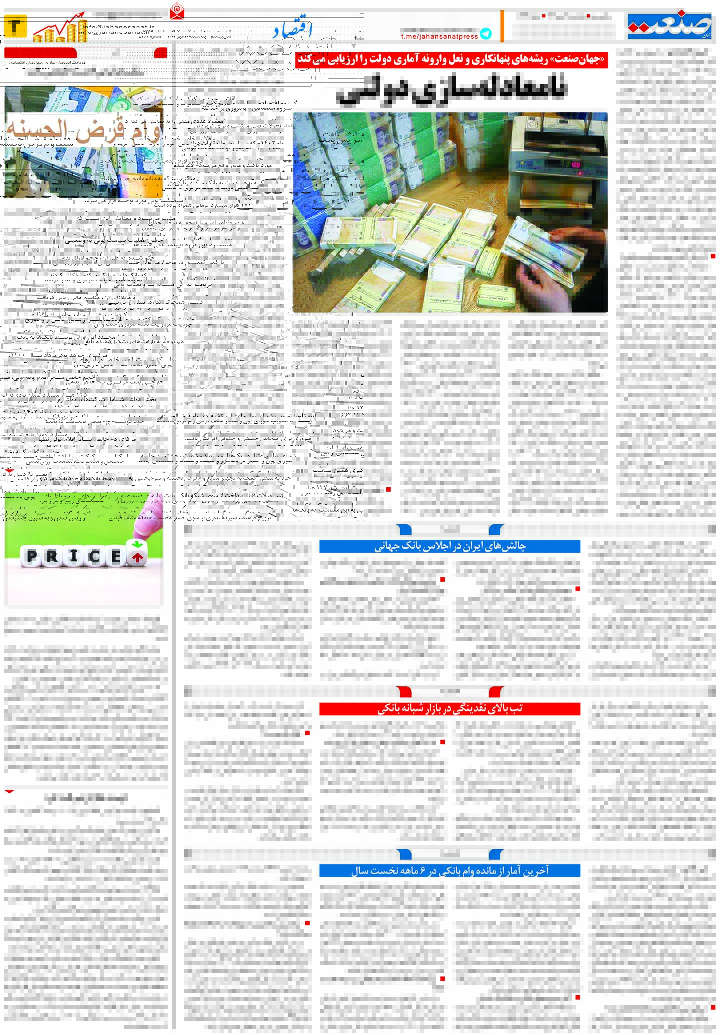 صفحه03-20 مهر 1402