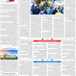 صفحه۰۳-۱۷آبان ۱۴۰۲