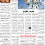 صفحه ۰۳ – ۱۱ شهریور ۱۳۹۹