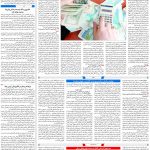 صفحه۰۳-۲۹ آبان ۱۴۰۲