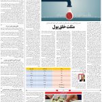 صفحه ۰۳- ۱۳ شهریور  ۱۳۹۹