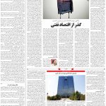 صفحه ۰۳  – ۱۵ شهریور ۱۳۹۹