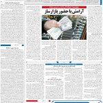 صفحه۰۳-۳۰ دی ۱۴۰۲