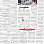 صفحه ۰۳ – ۱۹ شهریور ۱۳۹۹