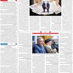 صفحه۰۳_۰۴ بهمن۱۴۰۲