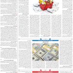 صفحه۰۳-۰۸ بهمن ۱۴۰۲