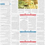 صفحه۰۳-۱۸بهمن۱۴۰۲