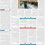 صفحه۰۳-۲۸ بهمن ۱۴۰۲