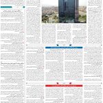 صفحه۰۳-۰۱ اسفند ۱۴۰۲