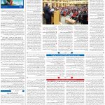 صفحه۰۳-۰۲ اسفند ۱۴۰۲