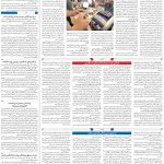 صفحه۰۳-۷اسفند ۱۴۰۲