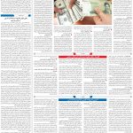 صفحه۰۳-۱۲ اسفند ۱۴۰۲