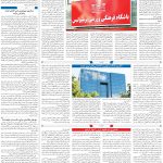 صفحه۰۳-۱۶ اسفند ۱۴۰۲