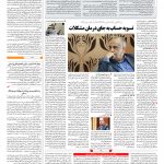 صفحه ۰۳ – ۰۵ شهریور ۱۳۹۷