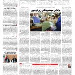 صفحه ۰۳ – ۱۱ شهریور ۱۳۹۶