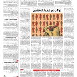 صفحه ۰۳ – ۱۵ مرداد ۱۳۹۶