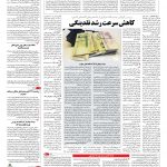 صفحه ۰۳ – ۰۷ مرداد ۱۳۹۶