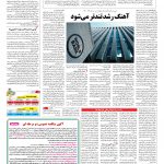 صفحه ۰۳ – ۱۶ خرداد ۱۳۹۶