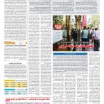 صفحه ۰۳ – ۱۸ مرداد ۱۳۹۷
