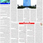 صفحه۰۳-۲۰ آبان ۱۴۰۲