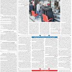 صفحه۰۳-۲۹فروردین ۱۴۰۳