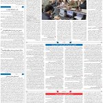 صفحه۰۳-۲۶اردیبهشت ۱۴۰۳