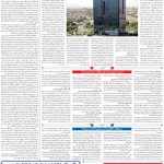 صفحه۰۳-۲۸اردیبهشت ۱۴۰۳