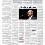 صفحه ۰۳ – ۳۱ خرداد ۱۳۹۷