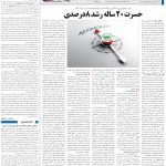 صفحه03-23اسفند1403