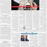 صفحه۰۳- ۰۱شهریور۱۴۰۱