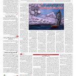 صفحه ۰۳ – ۱۸ اردیبهشت ۱۳۹۶