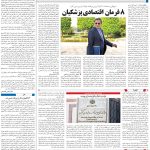 صفحه02-29مهر 1403