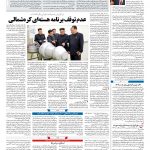 صفحه ۰۴ – ۱۴ مرداد ۱۳۹۷