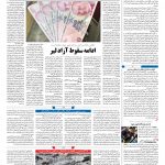 صفحه ۰۴ – ۲۳ مرداد ۱۳۹۷
