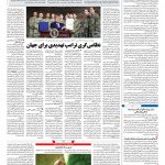 صفحه ۰۴ – ۲۴ مرداد ۱۳۹۷