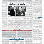 صفحه ۰۴ – ۱۲ مهر ۱۳۹۷