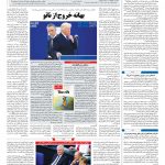 صفحه ۰۴ – ۱۶ تیر ۱۳۹۷