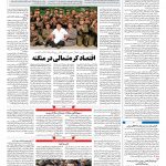 صفحه ۰۴ – ۳۱ تیر ۱۳۹۷