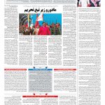 صفحه ۰۴ – ۰۹ خرداد ۱۳۹۷