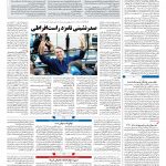 صفحه ۰۴ – ۱۷ مهر ۱۳۹۷