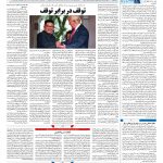 صفحه ۰۴ – ۲۴ خرداد ۱۳۹۷