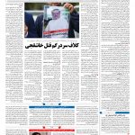 صفحه ۰۴ – ۱۸ مهر ۱۳۹۷
