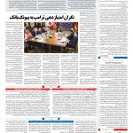 صفحه ۰۴ – ۰۴ اردیبهشت ۱۳۹۷