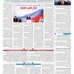 صفحه ۰۴ – ۱۸ اردیبهشت ۱۳۹۷